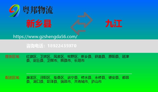 新乡县到九江物流专线