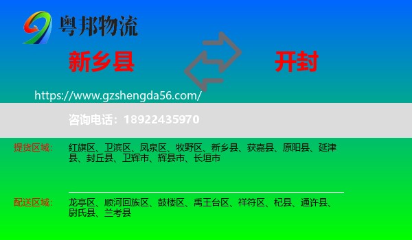 新乡县到开封物流专线