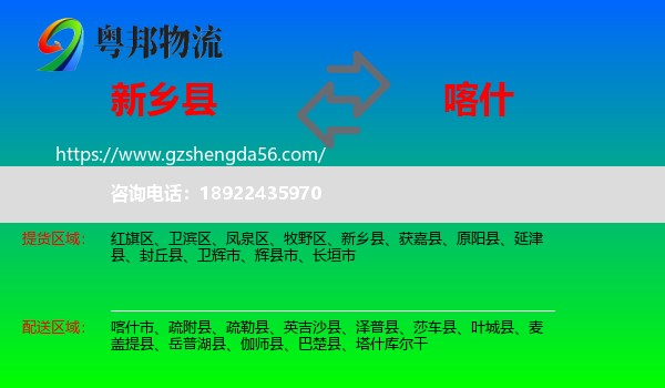新乡县到喀什物流专线