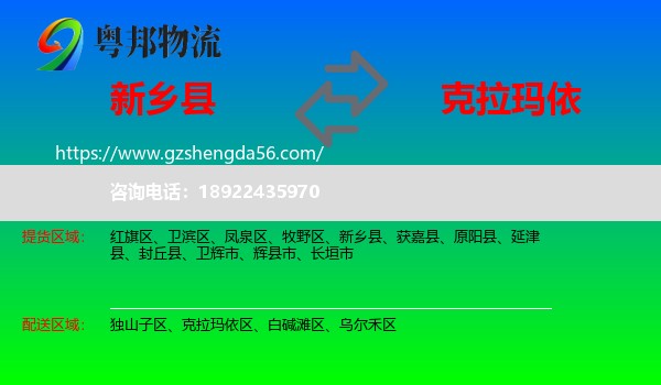 新乡县到克拉玛依物流专线