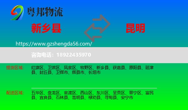 新乡县到昆明专线