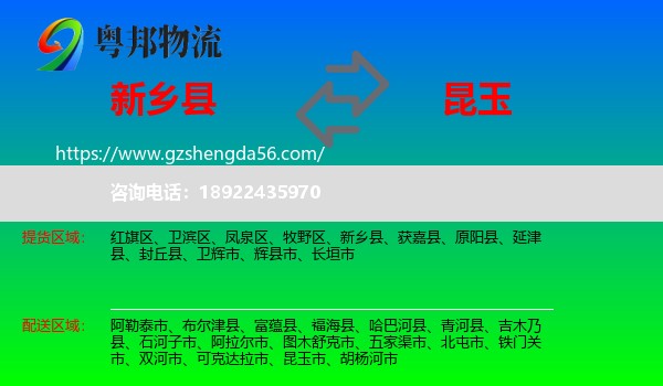 新乡县到昆玉市物流专线