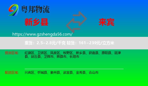 新乡县到来宾物流专线