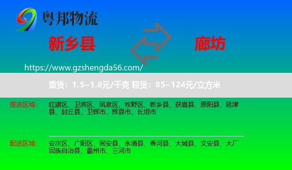 新乡县到廊坊物流专线