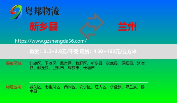 新乡县到兰州专线