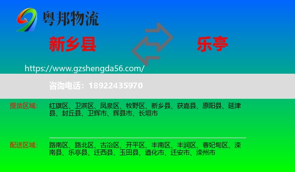 新乡县到乐亭县物流专线