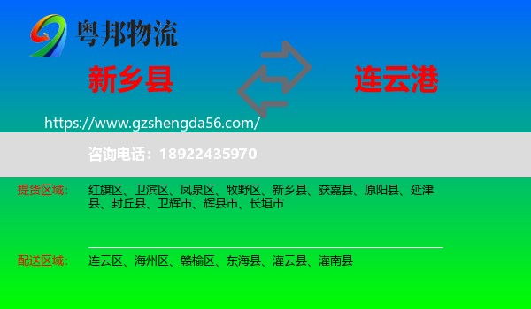 新乡县到连云港物流专线