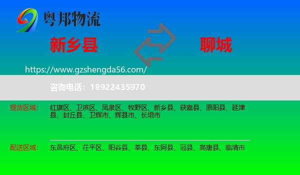 新乡县到聊城物流专线