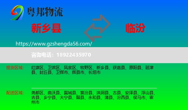 新乡县到临汾物流专线