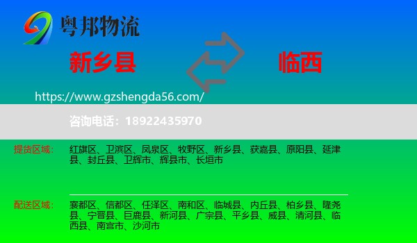 新乡县到临西县物流专线