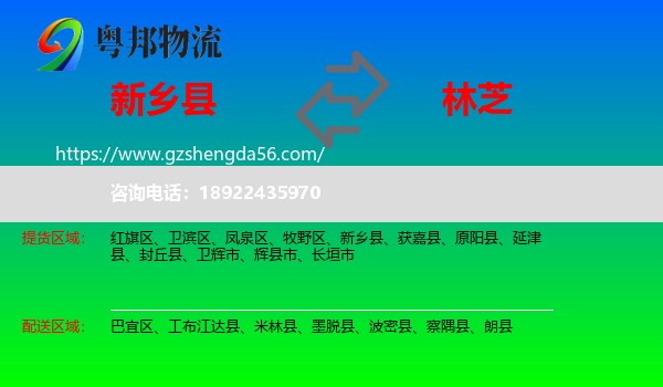 新乡县到林芝物流专线