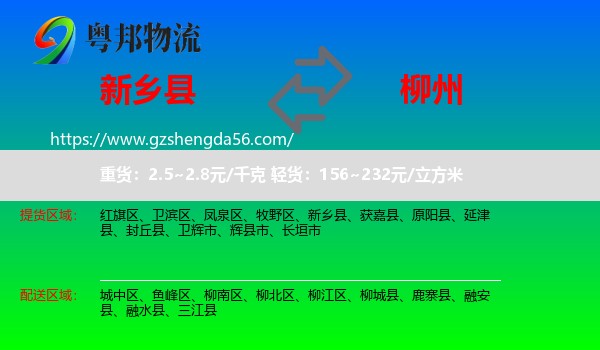 新乡县到柳州物流专线