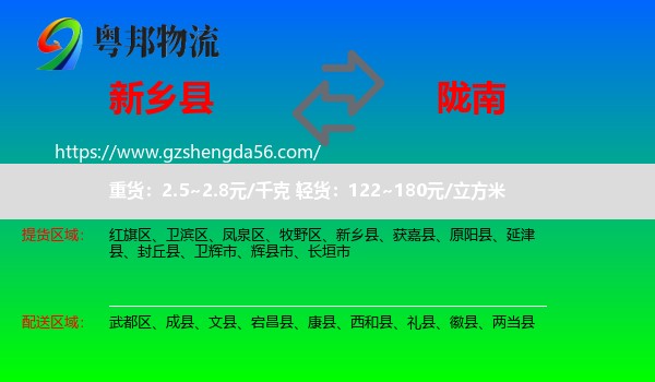 新乡县到陇南物流专线