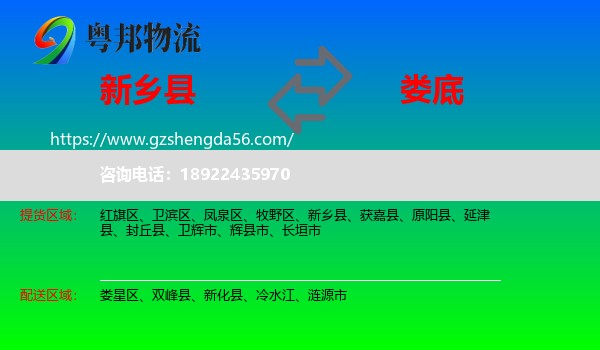 新乡县到娄底物流专线