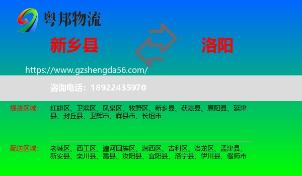 新乡县到洛阳物流专线