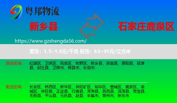 新乡县到鹿泉区物流专线