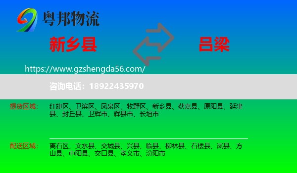 新乡县到吕梁物流专线