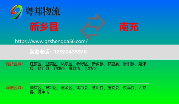 新乡县到南充物流专线