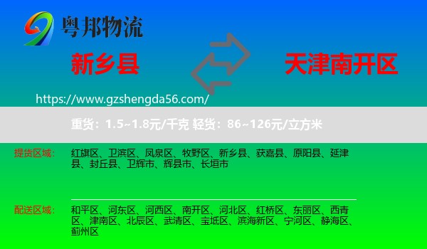 新乡县到南开区物流专线
