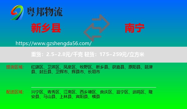 新乡县到南宁专线