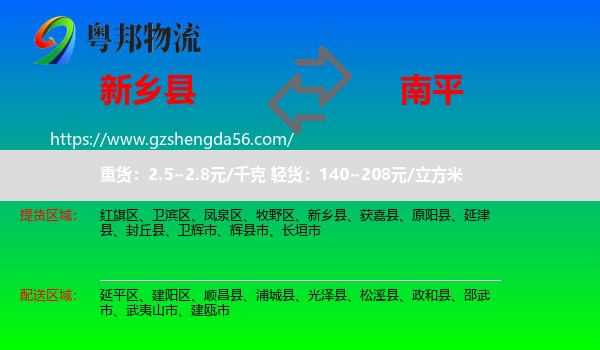新乡县到南平物流专线