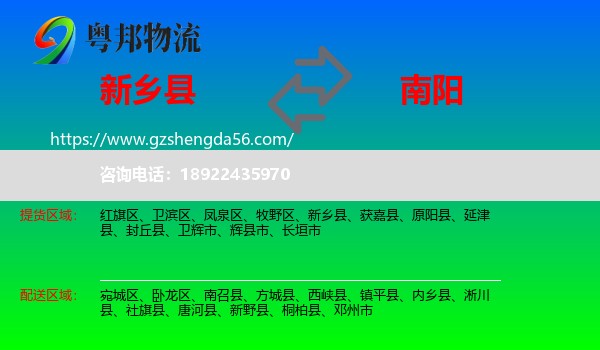 新乡县到南阳物流专线