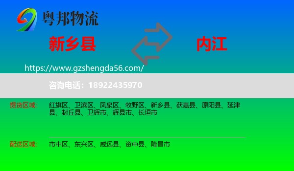 新乡县到内江物流专线