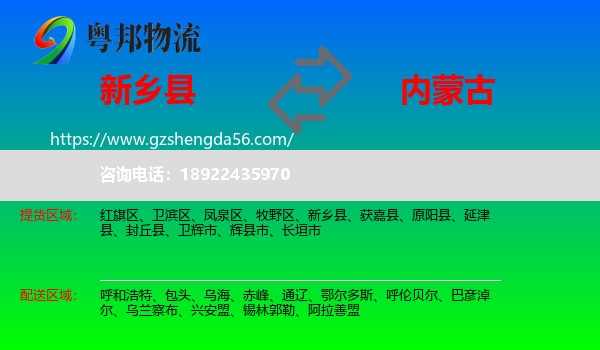 新乡县到内蒙古物流专线