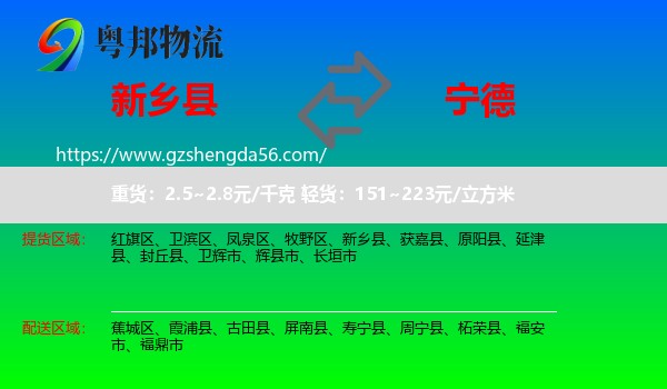 新乡县到宁德物流专线