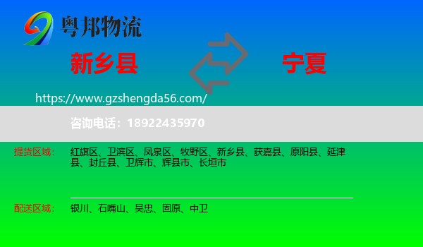 新乡县到宁夏物流专线