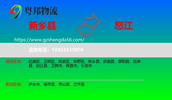 新乡县到怒江物流专线