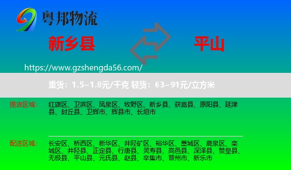 新乡县到平山县物流专线