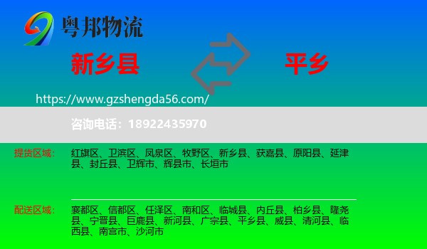 新乡县到平乡县物流专线