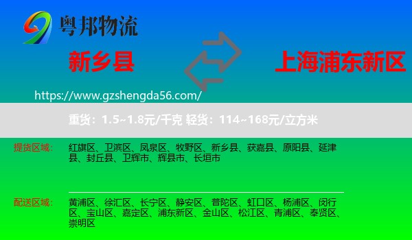 新乡县到浦东新区物流专线