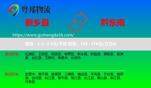 新乡县到黔东南物流专线