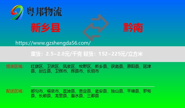 新乡县到黔南物流专线