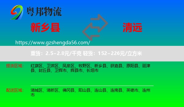 新乡县到清远物流专线