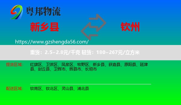新乡县到钦州物流专线