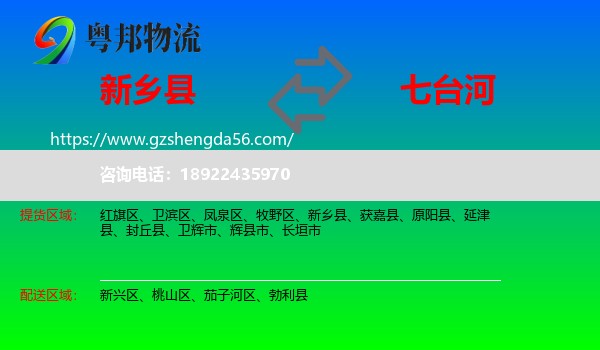 新乡县到七台河物流专线