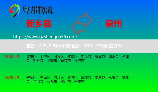 新乡县到泉州物流专线