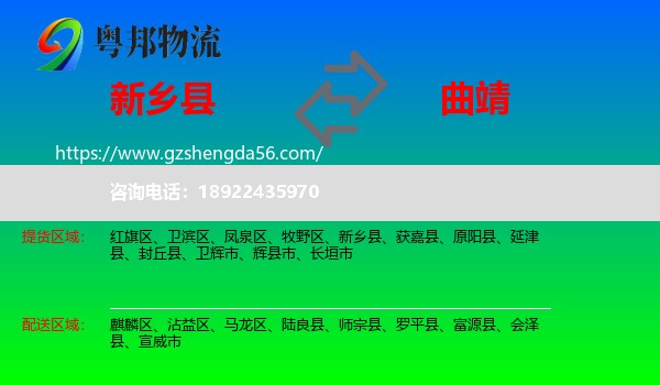 新乡县到曲靖物流专线