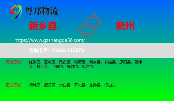 新乡县到衢州物流专线