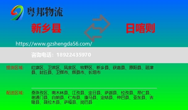 新乡县到日喀则物流专线