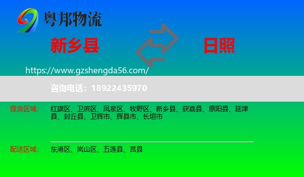 新乡县到日照物流专线