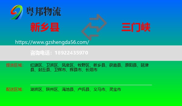 新乡县到三门峡物流专线