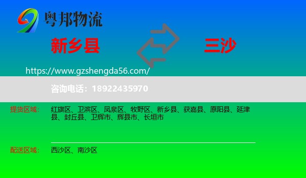新乡县到三沙物流专线