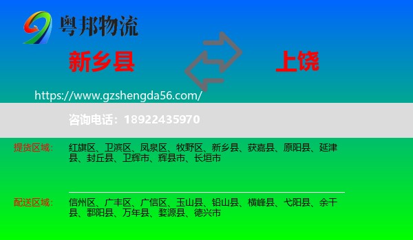 新乡县到上饶物流专线