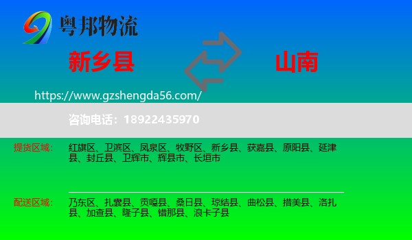 新乡县到山南物流专线