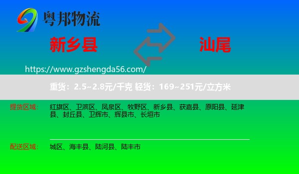新乡县到汕尾物流专线