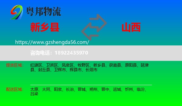 新乡县到山西物流专线